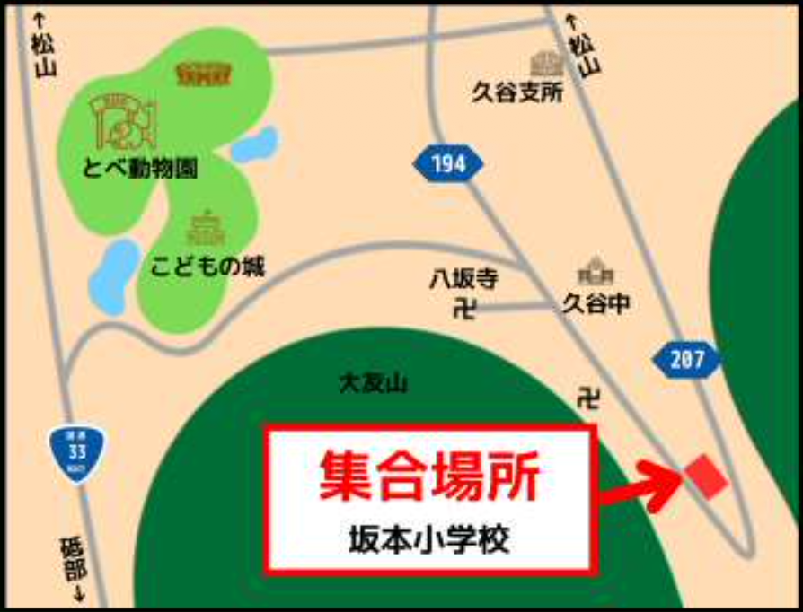 松山市立坂本小学校
